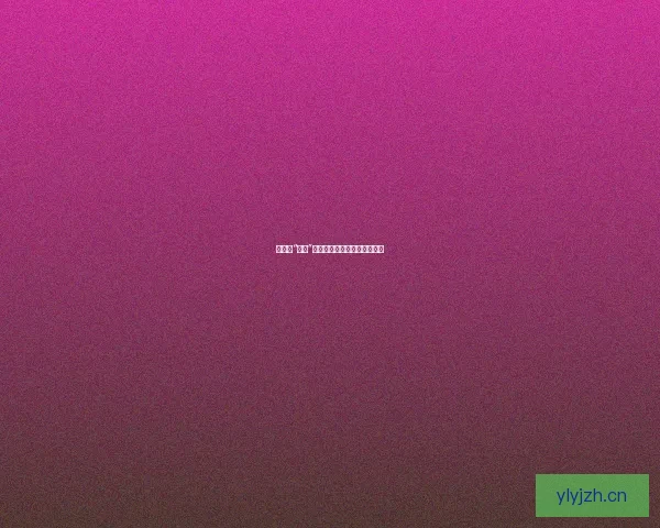 娱乐圈“黑料”风暴：吃瓜不止，真相何在？